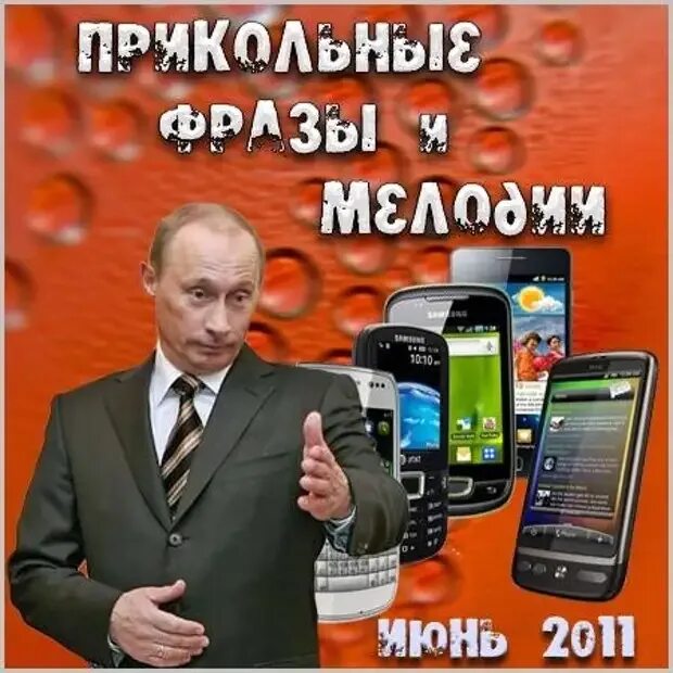 Громкий вызов на телефон. Шуточные звонки на телефон. Приколы и мелодии для мобилы. Прикольные мелодии на звонок. Прикольные рингтоны на телефон.