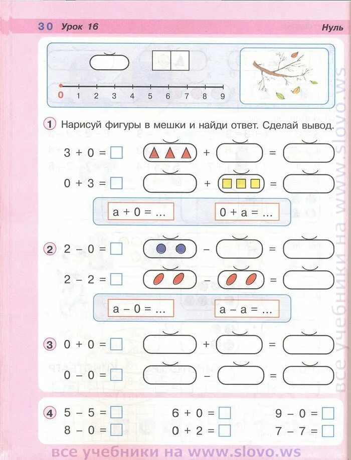 Математика 1 класс задания стр 16. Математика Петерсон 1 класс. Петерсон урок 1 для первого класса. Математика 1 кл Петерсон. Арифметика Петерсон 1 класс.