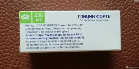 Глицин ребенку 2