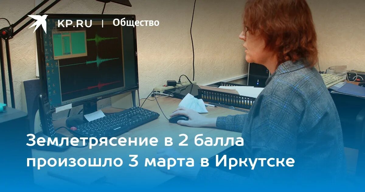 Землетрясение иркутск 13 мая 2024. Землетрясение на байкале. землетрясение на байкале 2022. землетрясение иркутск 2023. землетрясение в иркутске сегодня.