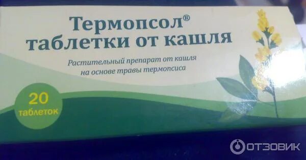 От сухого кашля взрослым эффективное средство таблетки. От кашля таблетки взрослым. Таблетки от кашля на травах. Таблетки от кашля недорогие. Таблетки от кашля на растительной основе.