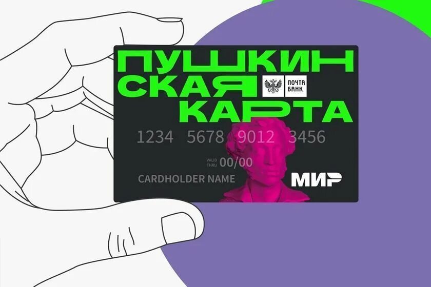 Скольки лет делают пушкинскую карту
