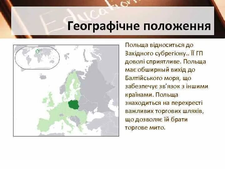Географические характеристики польши. Презентация по географии польша. Географическое положение польши. План характеристики польши. Характеристика польши география.