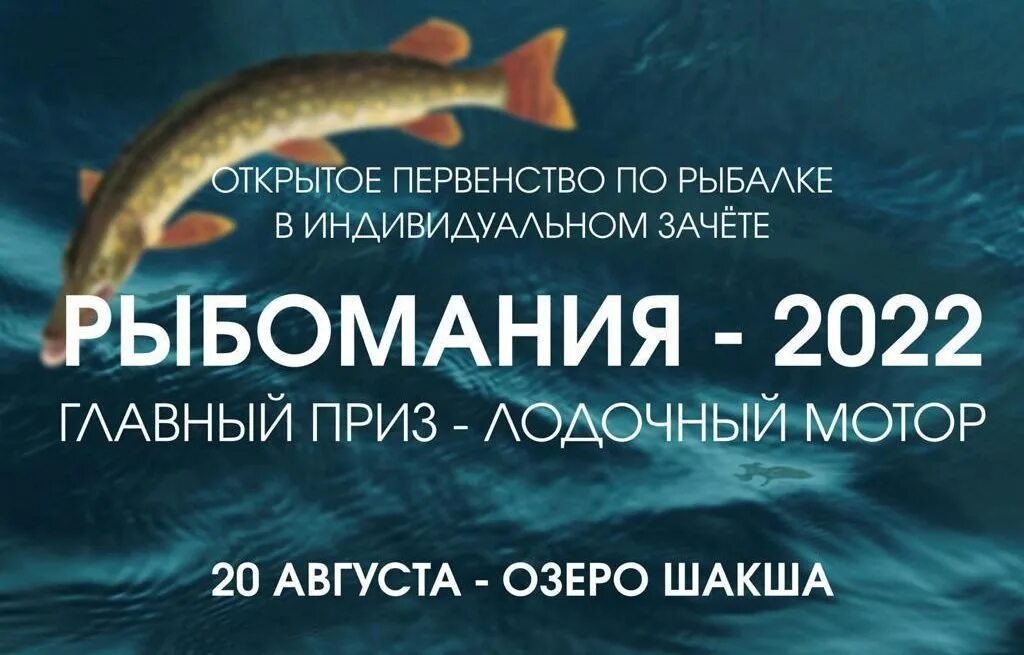 Рыбомания 2022 Чита адреналин. Рыбомания Чита. Рыбы Забайкалья. Шакша озеро Забайкальский. Рыбомания 2024 чита