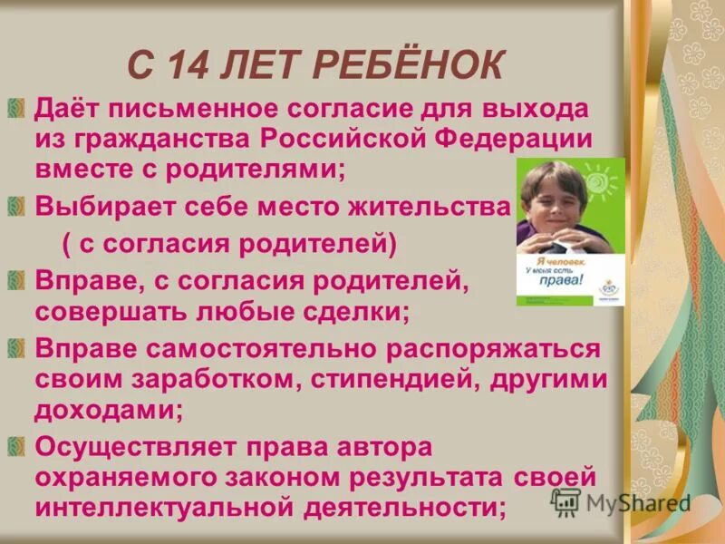 Со скольки лет можно брать детей