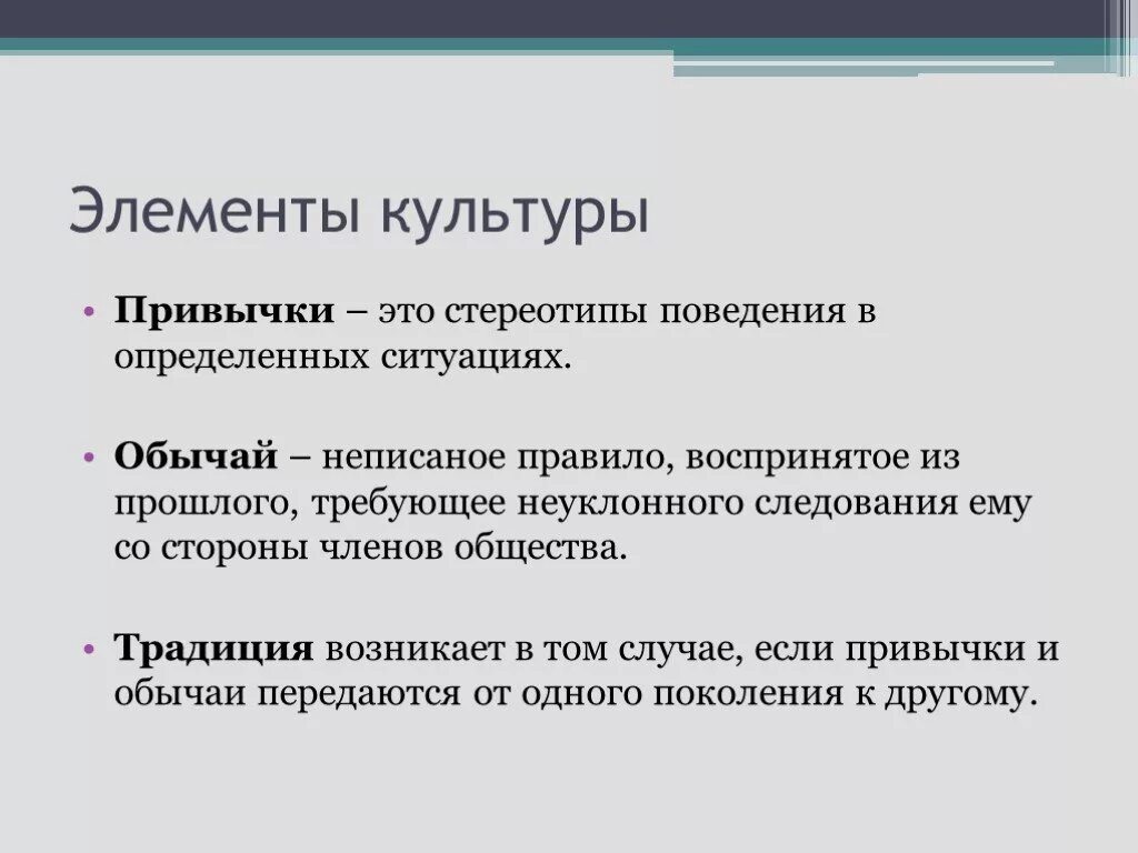 Составляющие элементы культуры. Наиболее устойчивые элементы культуры обряд обычай и. Основные элементы культуры. Основные элементы Куль. Наиболее устойчивые элементы культуры.