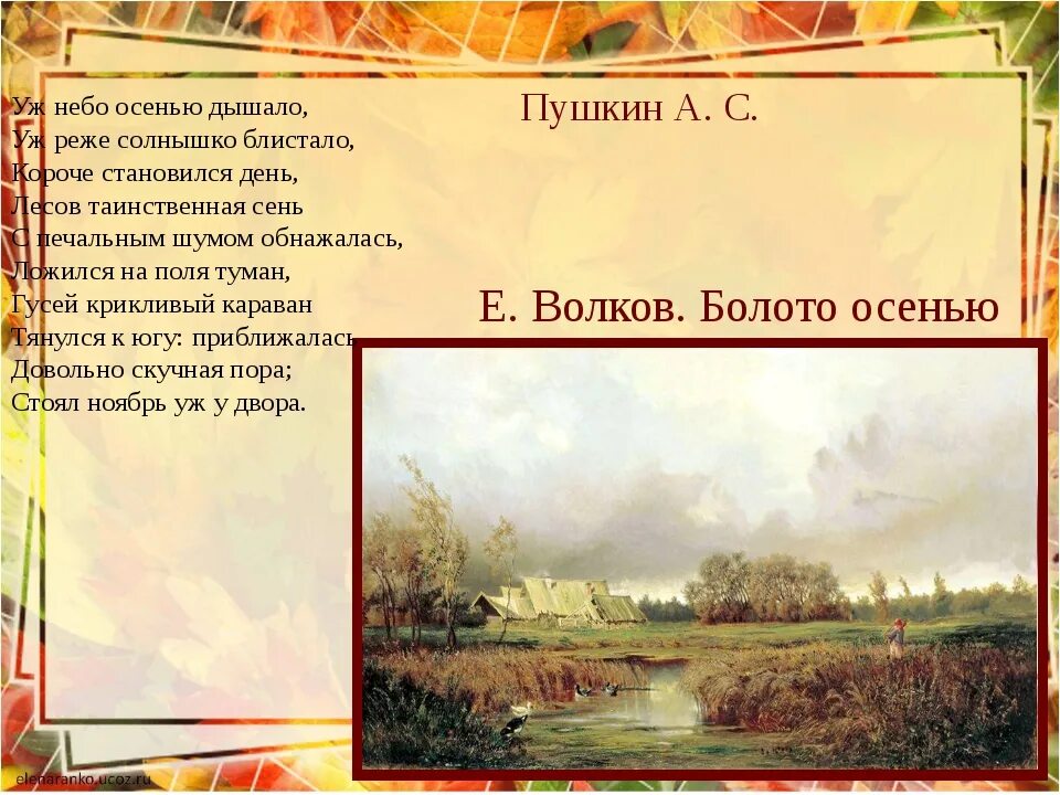 Караван тянулся. Стихотворение Пушкина уж небо осенью дышало. Стих Пушкина уж небо осенью дышало. Стих Пушкина уж небо осенью. Небо осенью дышало стихотворение.