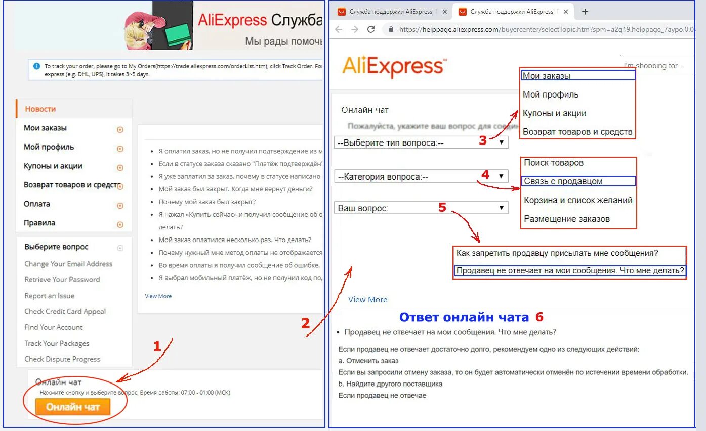 Chat seller. Служба поддержки АЛИЭКСПРЕСС. АЛИЭКСПРЕСС письмо. Поддержка ALIEXPRESS. Написать в службу поддержки АЛИЭКСПРЕСС.