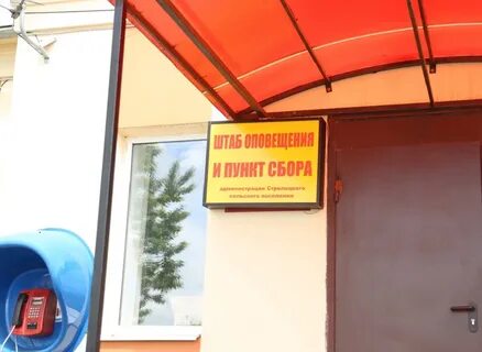 Пункт оповещения сборов