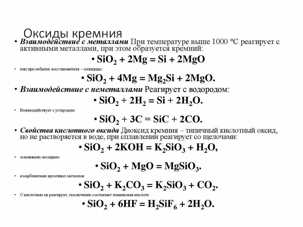 H2so4 и sio2 взаимодействуют. Фосфат кальция плюс оксид кремния. Химические свойства кремния реакции. Фосфат кальция углерод и оксид кремния. Оксид кремния 4 реагирует с.