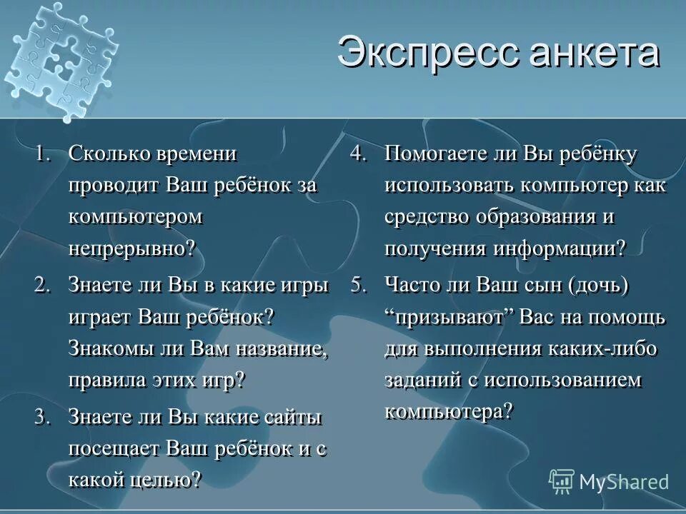 Экспресс анкета. Экспресс анкета. Экспресс анкета. Анкетный опрос. Экспресс анкета.