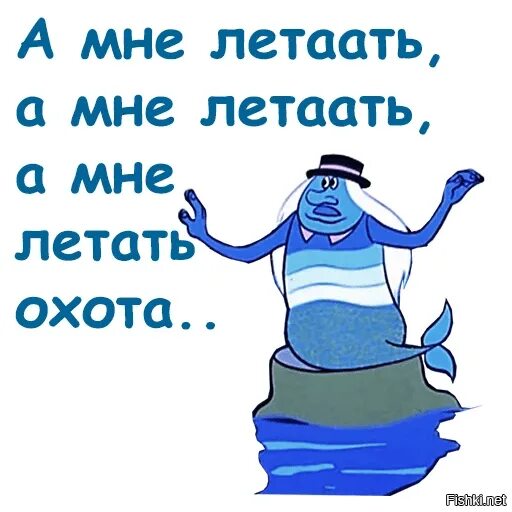 Книга юрий энтин а мне летать охота самовар. А мне летать а мне летать а мне летать охота. А мне летать охота. А мне летать охота. А мне летать охота.