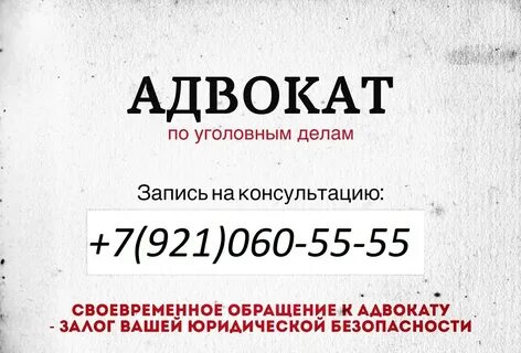 Москва консультация юриста номер телефона