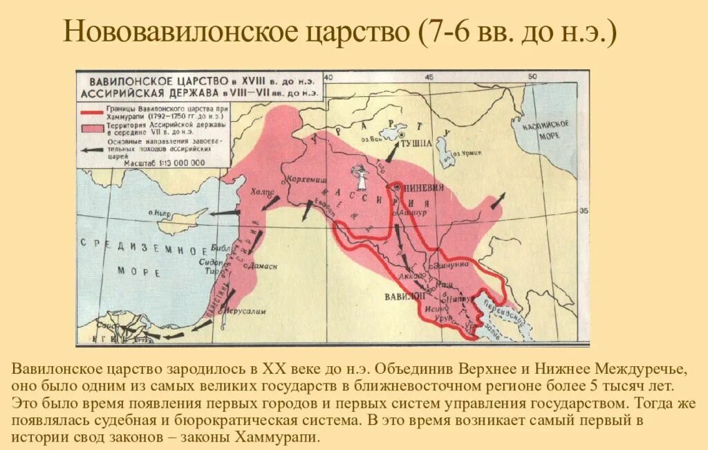 Нововавилонское царство 7 6 ВВ до н.э. Границы Нововавилонского царства в 6 веке на карте. Нововавилонское царство в 6 веке до нашей эры. Вавилон в 6 веке до н.э.