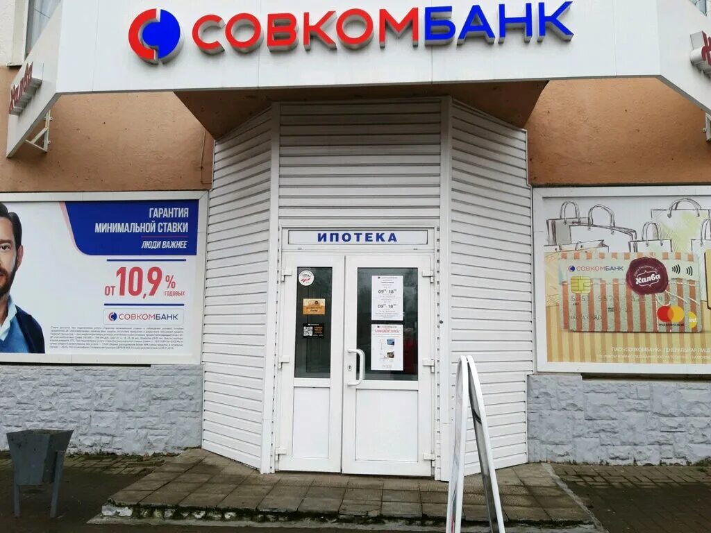 Совкомбанк Курск Сумская улица 36. Сумская 36 Курск на карте совкомбанк. Курск ул Сумская 36. Курск улица Сумская 36.