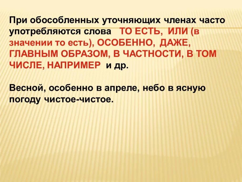 Особено или особенно