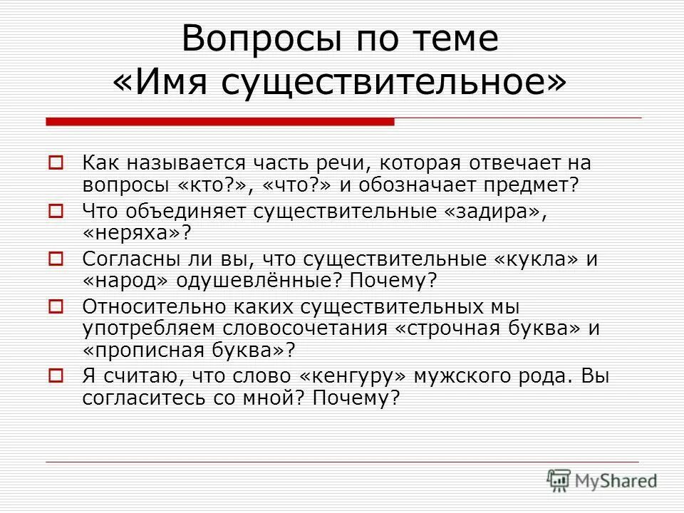 Почему существительное назвали существительным