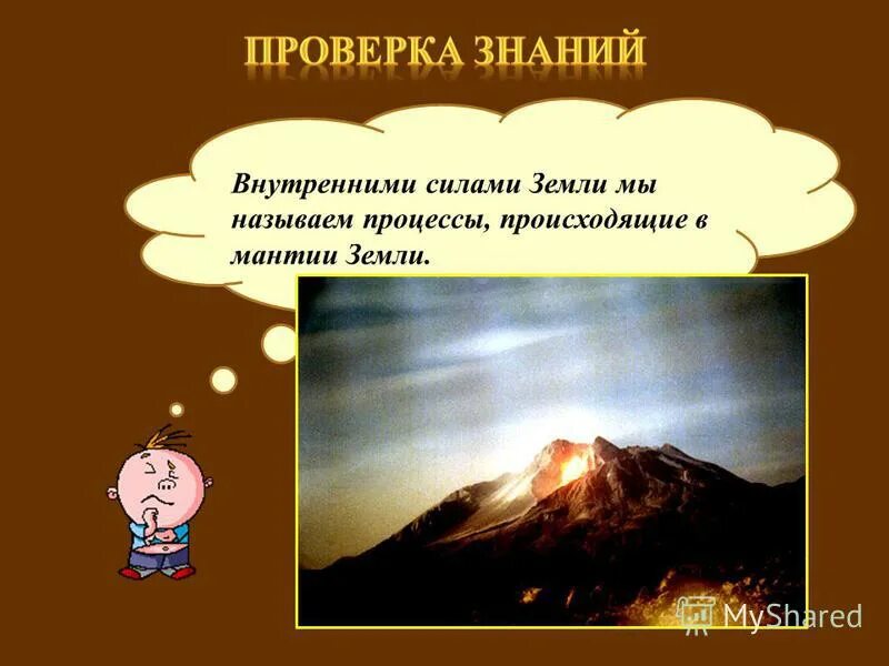Что называется внутренними силами земли 5 класс. Что называется внутренними силами земли 5 класс. Внутренние силы земли. Что называется внутренними силами земли 5 класс. Внутренние и внешние силы земли схема.