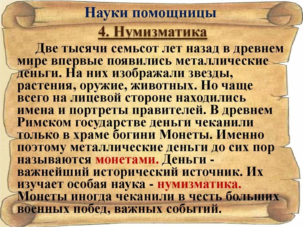 История это наука изучающая. Изучение истории в древности. Дисциплины изучающие историю. История (наука).