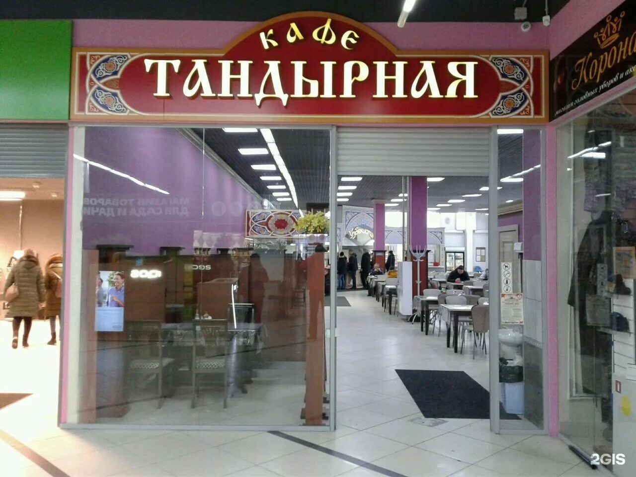 садовая 83 нижний тагил доброцен. кафе тандырная нижний тагил. торговый центр малина нижний тагил. садовая 83 нижний тагил торговый центр малина. магазин малина в нижнем тагиле.