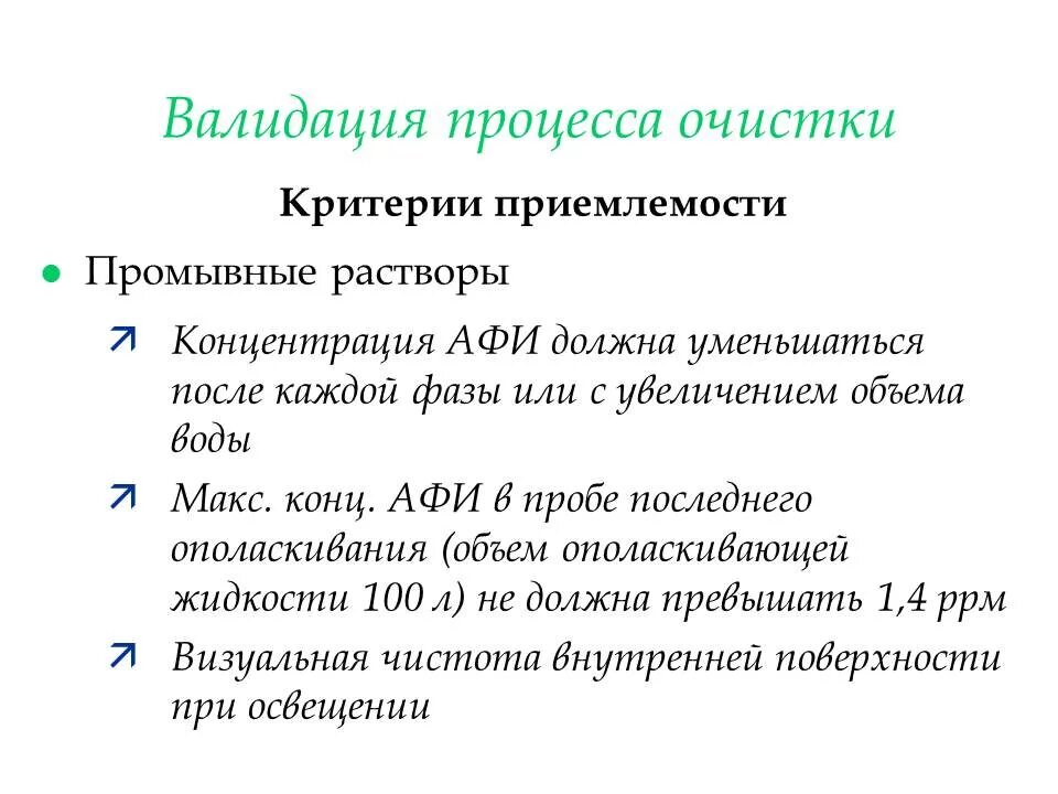 Валидация пример. Валидация очистки. Валидация оборудования. Валидация процессов очистки оборудования. Валидация технологического процесса.