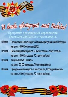 Песня май цветущий май победный