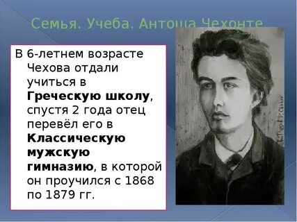 5 фактов о чехове 4 класс кратко