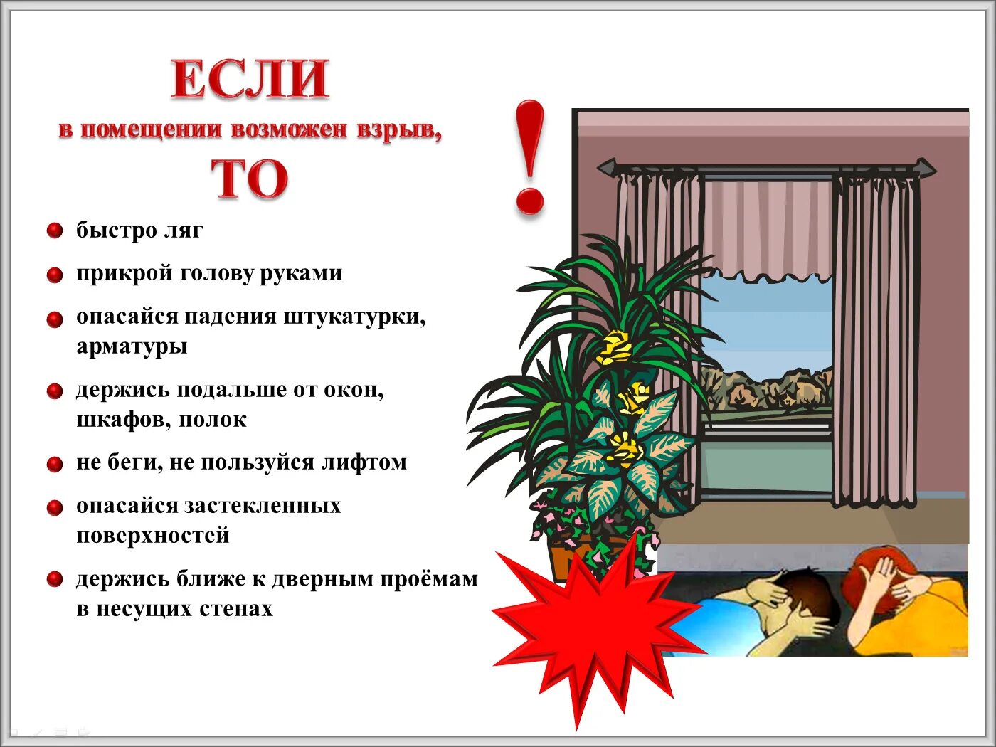 Как вести себя при взрыве. Терроризм правила безопасности для детей. Антитеррор правила безопасности для детей. Правила безопасности для детей по терроризму. Антитеррор правила для детей.