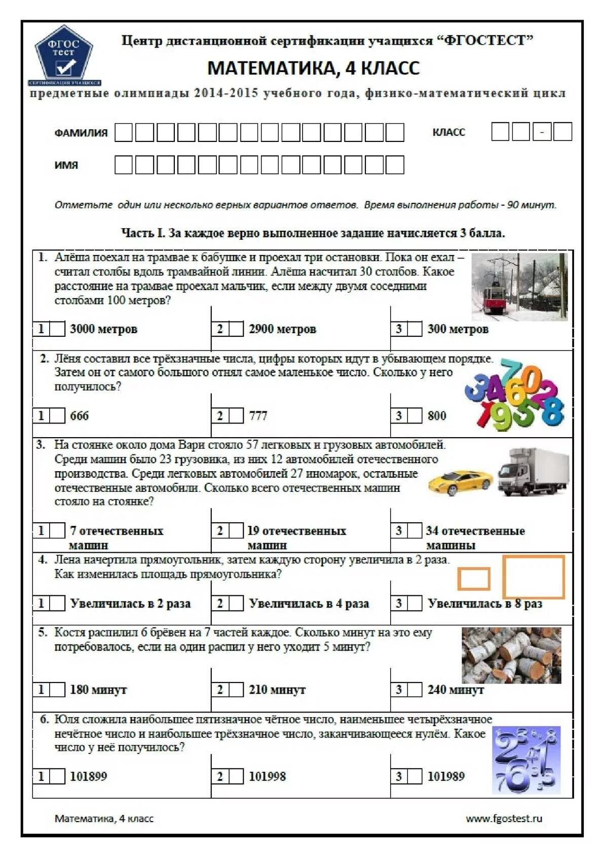 Олимпиадные тесты по математике. Задачи по Олимпиаде по математике 4 класс. Ответы на задания по Олимпиаде по математике 4 класс. Олимпеада по мате матике 4 клас.