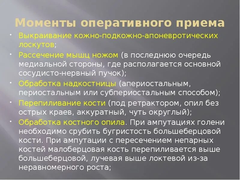 Способы выкраивания кожного лоскута. Выкраивание кожно апоневротического лоскута. Ампутация предплечья топографическая анатомия. Субпериостальный метод обработки надкостницы.