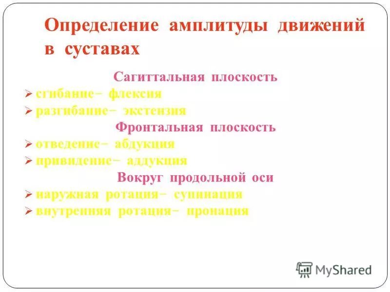 Определение амплитуды движений в суставах. Определение амплитуды движений в суставах. Определение амплитуды движений в суставах. Таблица сгибания суставов. Определение амплитуды движений в суставах.
