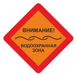 Управление водоохранных зон