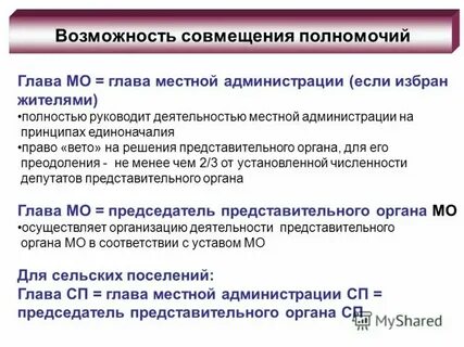 Глава муниципального образования замещает