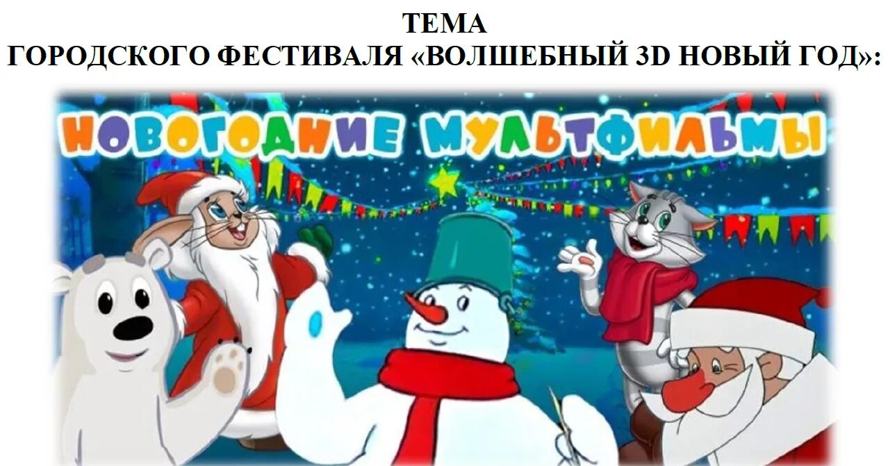 Новогодние мультики. Зимушка зима сборник мультфильмов. Герои мультфильмов ссср новогодние. Сборник новогодних мультфильмов. Сборник новогодних мультфильмов союзмультфильм.