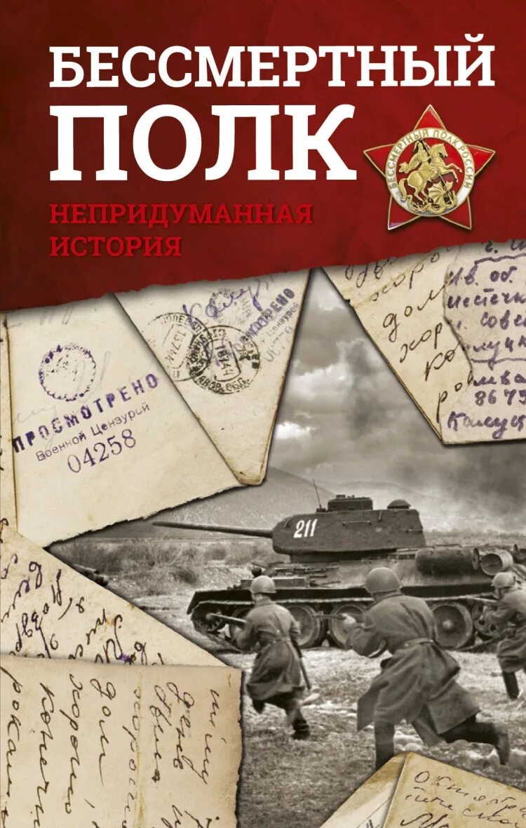 Книги великих военных. Книги о войне. Книги о войне Великой Отечественной. Обложки книг о войне. Книги о Великой Отечественной вой.