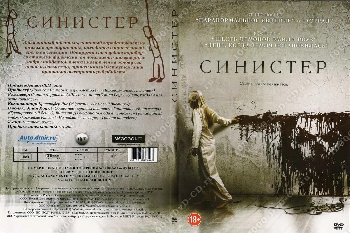 Синистер начало отзывы. Паранормальное явление Синистер. Синистер Режиссёр: Скотт Дерри.