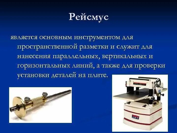 Что является основным инструментом