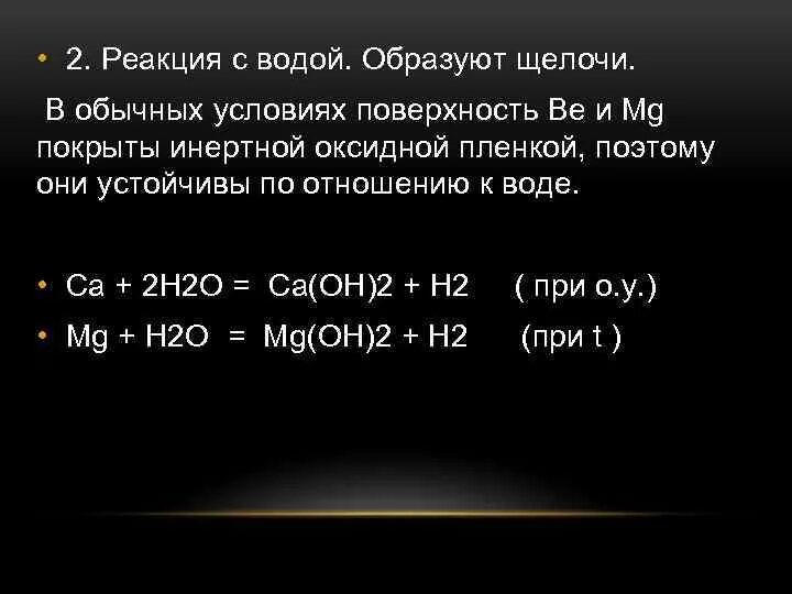 Реакция в результате которой образуется щелочь. Реакция в результате которой образуется щелочь