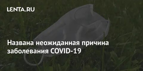 Неожиданная причина