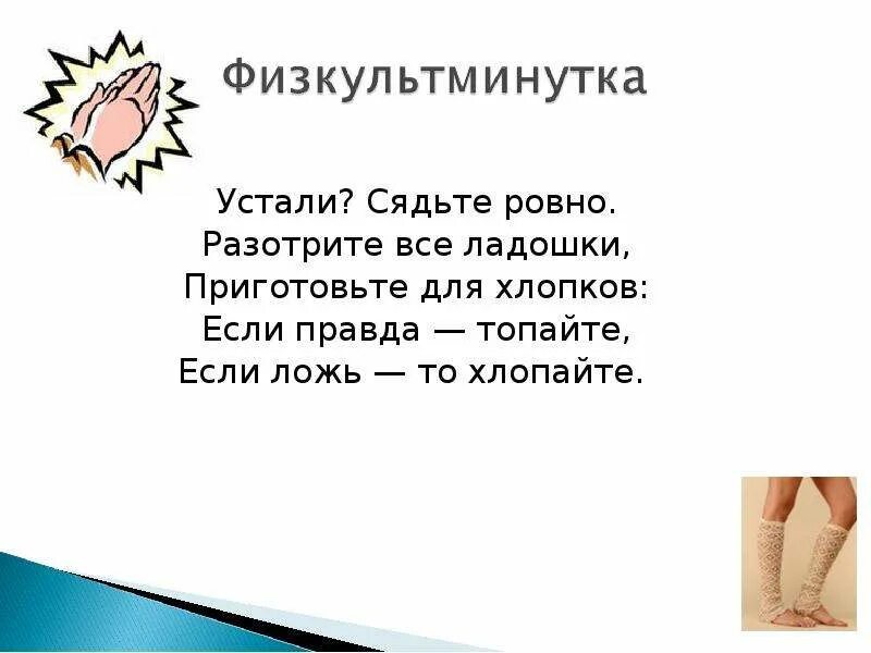 Классный час правда и ложь. Презентация на тему ложь. Классный час на тему правда и ложь. Праправда и ложьдоклад. 4 ложь или правда