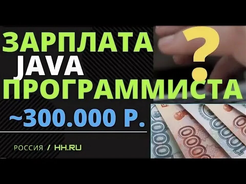 Средняя зарплата java разработчика. Зарплата программиста. зарплата java junior.