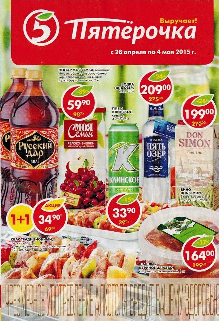 акция 2+2 в пятерочке. пятерочка акции. пятерочка акции. магазин 5 каталог товаров. магазин 5 каталог товаров.
