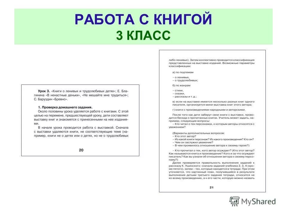 Пример книги класса. Работа с текстом. книги для работы с текстом 1 класс. работа с текстом 6 класс. работа с текстом 2 класс книга.