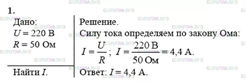 Физика 8 класс параграф 8 задание. Напряжение на зажимах электрического утюга 220в. Напряжение на зажимах электрического утюга 220в сопротивление. Напряжение на зажимах электрического утюга 220 вольт. Сопротивление нагревательного элемента утюга.