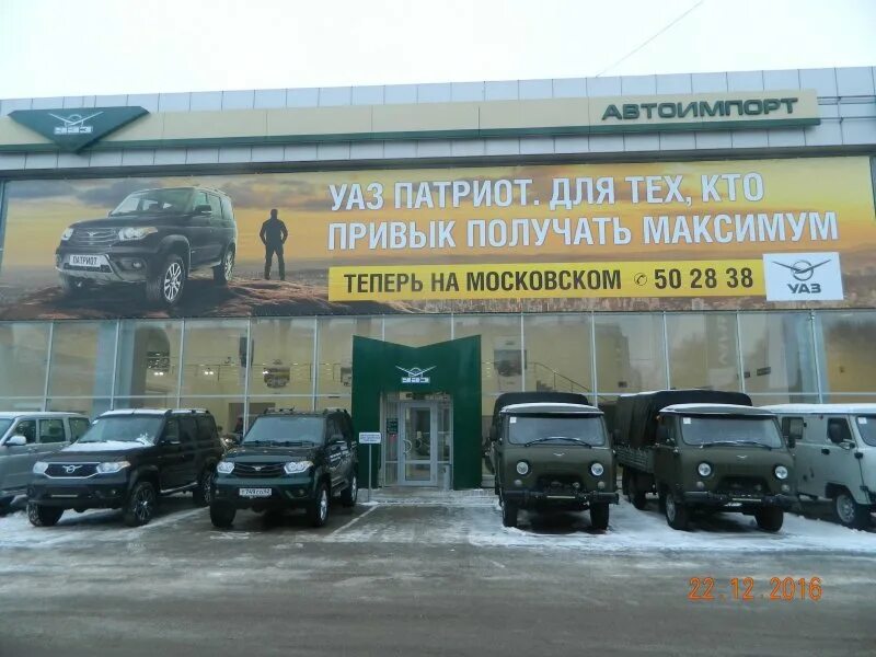 Уаз рязань. Рязань магазин уаз на семашко. Уаз автоимпорт, тула. Магазин автозапчастей рязань. Гагарина 9 рязань.