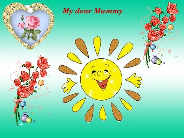 Песня my mummy. My Dear Mummy. My Dear Dear Mummy i Love. My Dear Dear Mummy i Love you very much стих. My Dear Mummy стих.