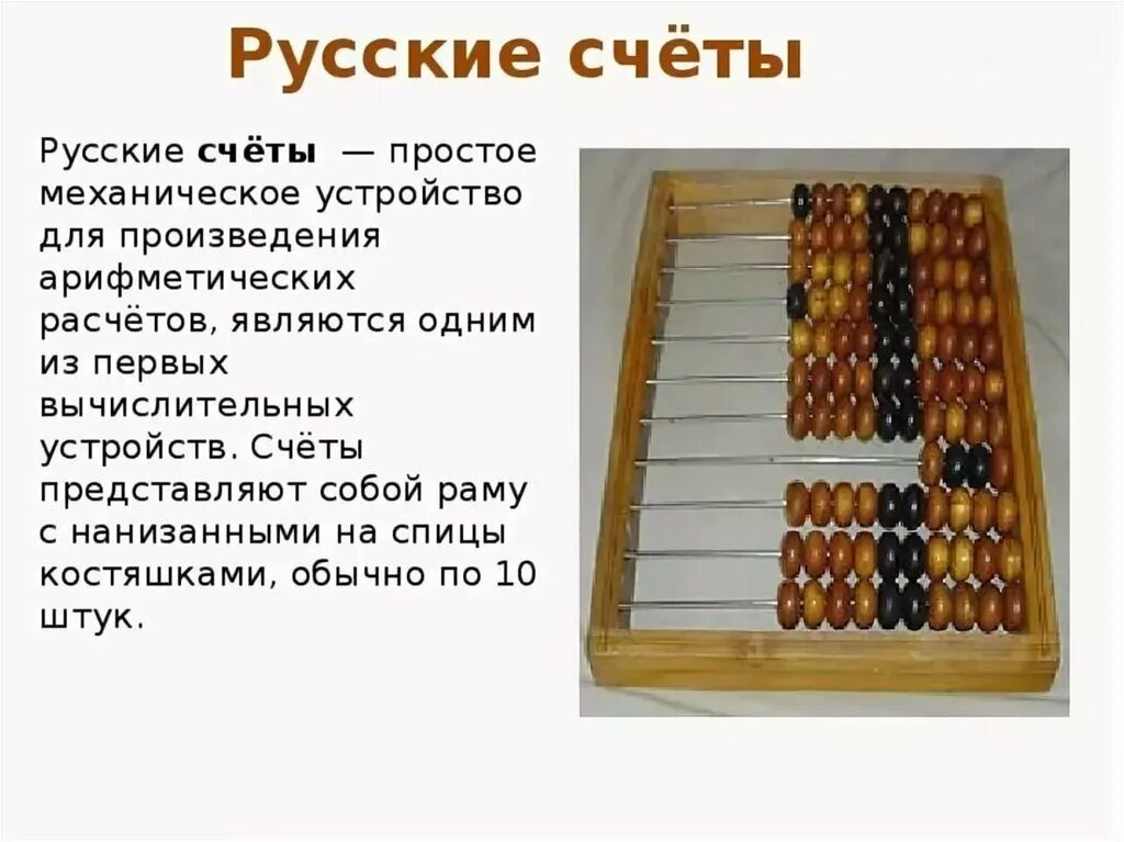 Древние счеты. Деревянные счеты название. Счетный прибор счеты. Русские деревянные счёты.