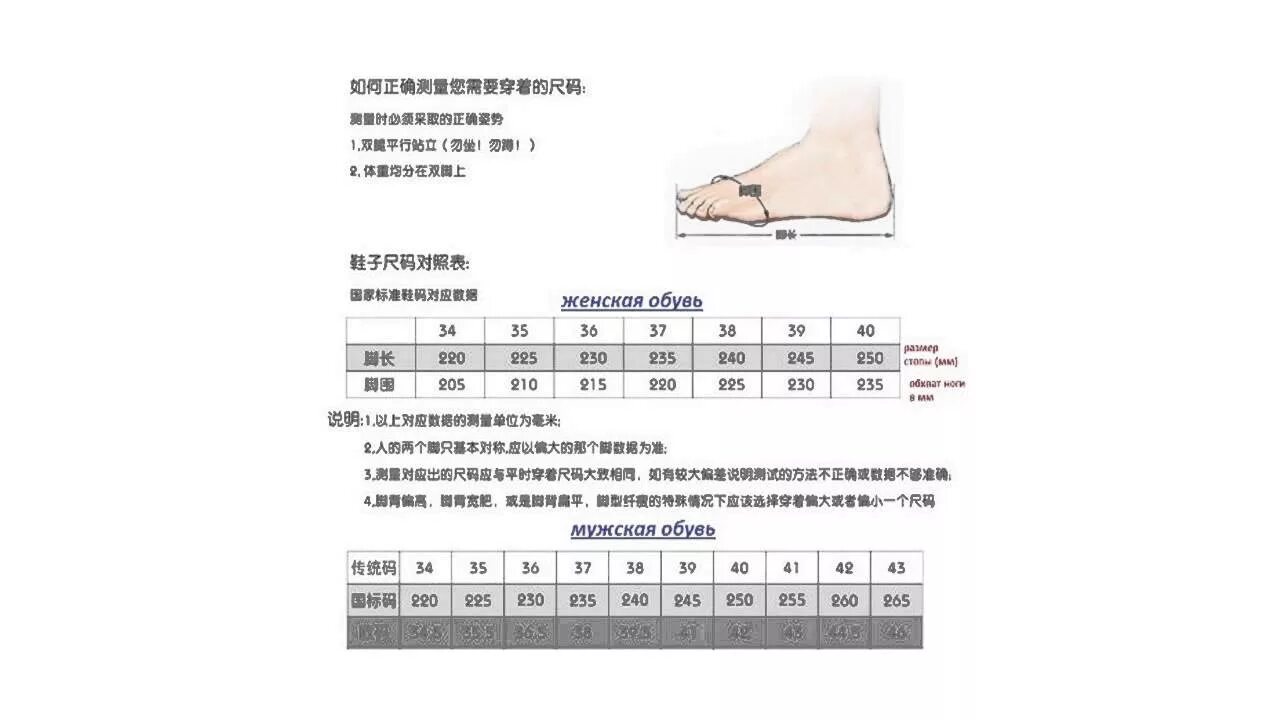 Размер обуви 9,5 Китай. Соответствие китайской обуви таблица. Китайский 125 размер обуви. Китайская Размерная сетка обуви женская. Размер 26 5 мужской