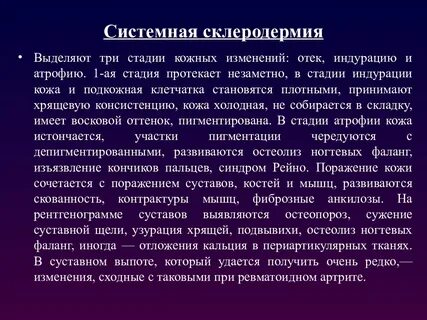 Народное лечение склеродермии