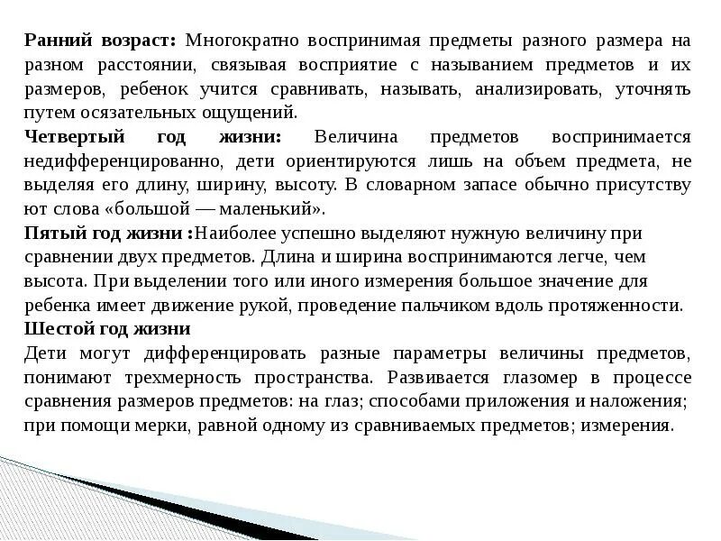 Развитие представлений в дошкольном возрасте. Формирование понятий величины у дошкольников. Развитие у дошкольников представлений о величине и их измерении. Формирования понятия величины. Формирование представлений о величинах у дошкольников.